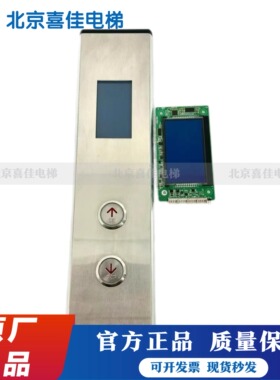 蒂森尚图液晶外呼显示板/MCTC-HCB-U1E-TKE/按钮AN180G01现货原装