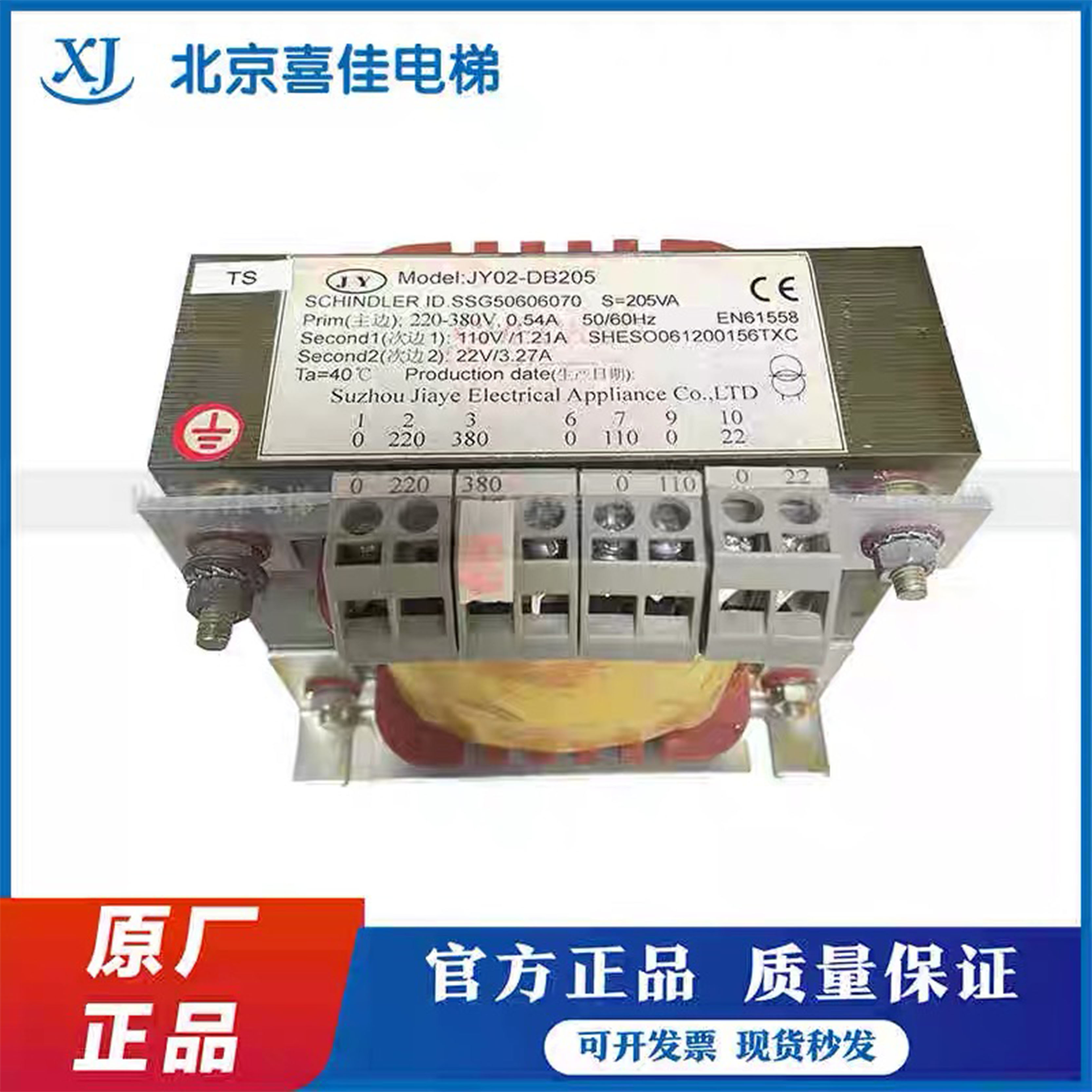 迅达扶梯专用变压器JY02-DB205