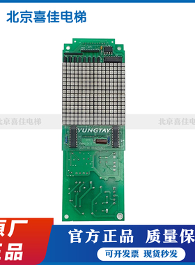 永大电梯外呼通讯板显示板SHLAN(A3)DC007651/SVIND-S原装现货
