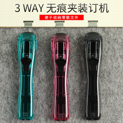 日本原装进口ohto3way无痕订书器
