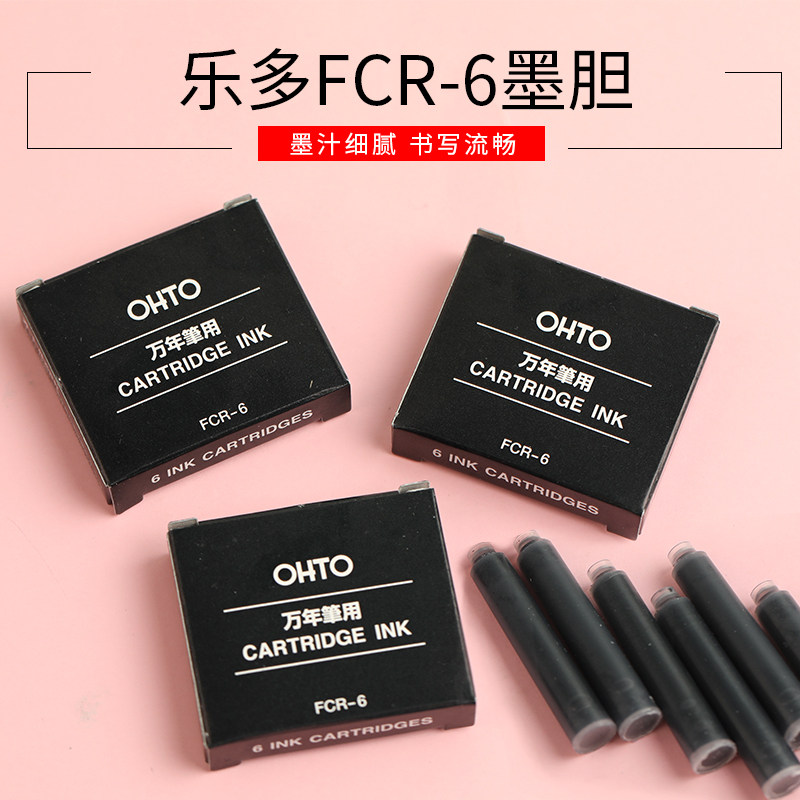 日本原装进口ohto乐多 FCR-6钢笔专用墨胆一次性墨囊墨水芯6支装黑色