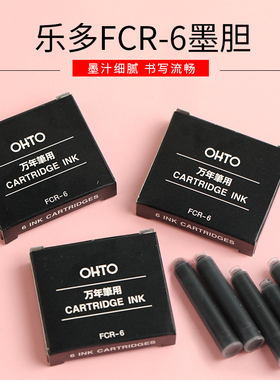 日本原装进口ohto乐多  FCR-6钢笔专用墨胆一次性墨囊墨水芯6支装黑色