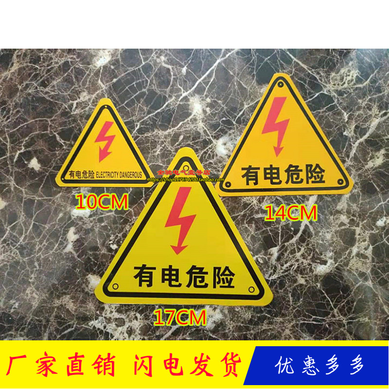铝板有电危险标牌闪电验厂标识铝牌警告安全提示铭牌定做金属标牌