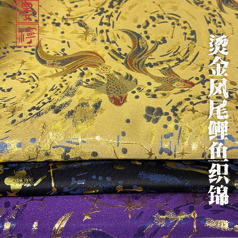 《锦鲤十二星座》烫金新中式仿宋锦面料提花汉服布料马甲上衣