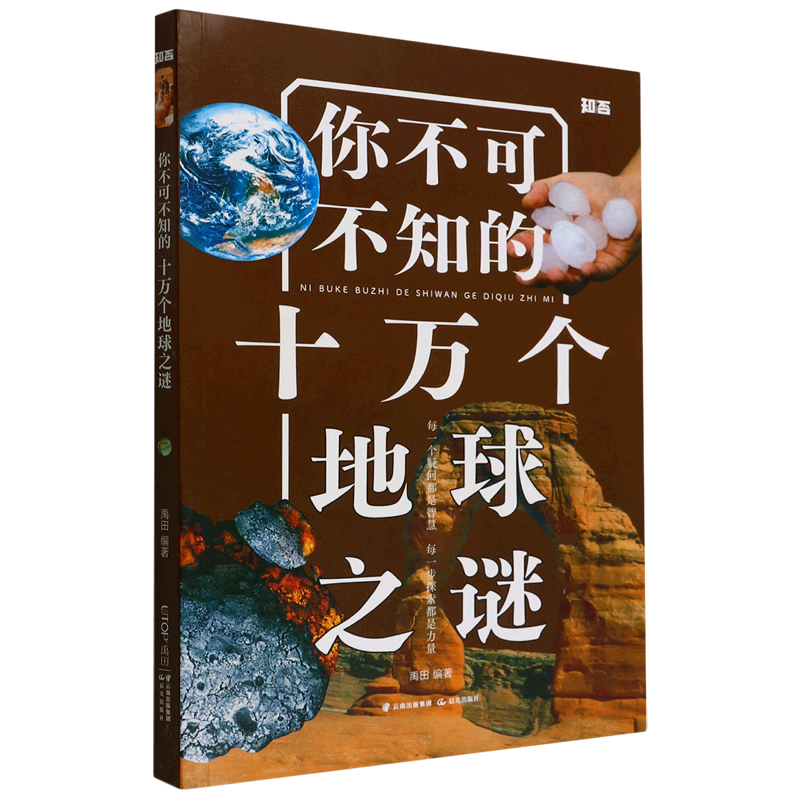 你不可知的十万个地球之谜9