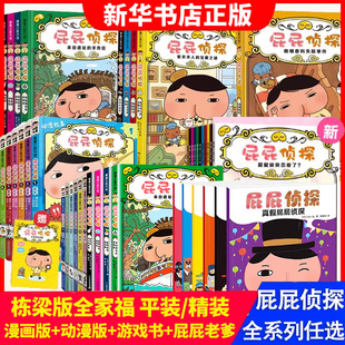 屁屁侦探漫画书全套7册平装11册桥梁番外篇精装动漫版第一二三辑12册儿童绘本亲子阅读3-6岁咖喱香料失踪事件屁屁老爹游戏图画书籍