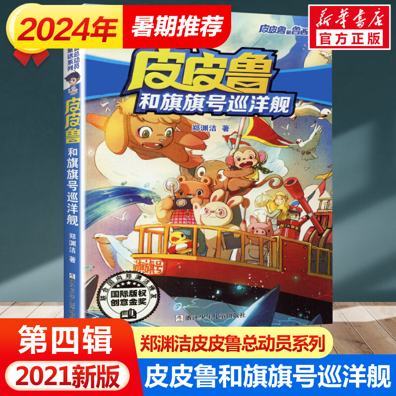 皮鲁和旗号巡洋舰西第四