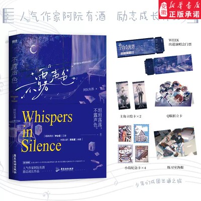 不露声色 小说 阿阮有酒 藏起来后广播剧青春文学言情畅销实体书