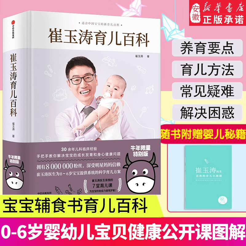 崔玉涛育儿百科图解家庭育儿百科