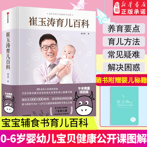 崔玉涛育儿百科图解家庭育儿百科