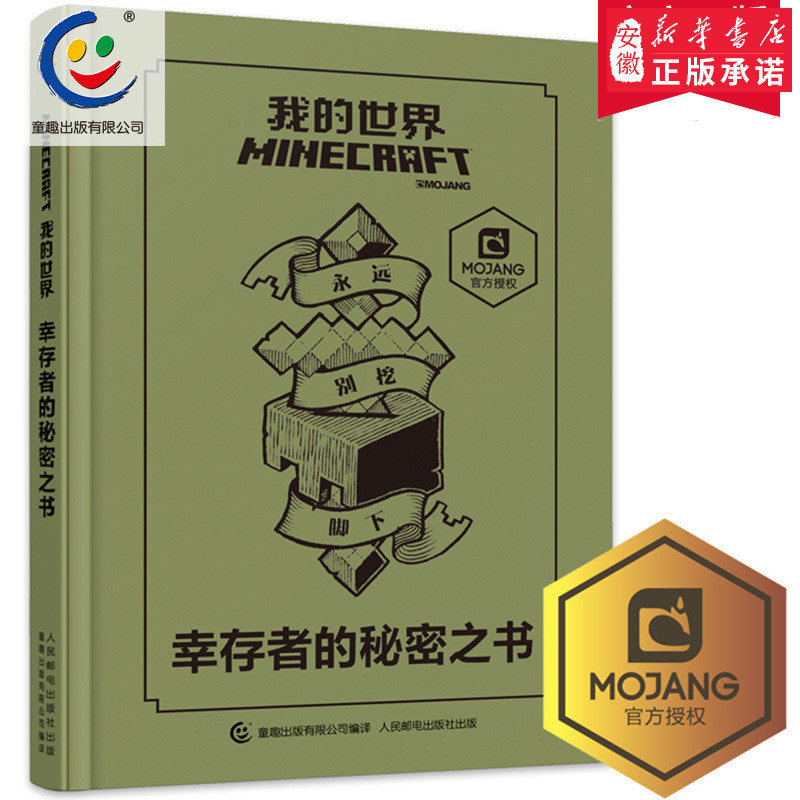 童趣正版Minecraft我的世界...