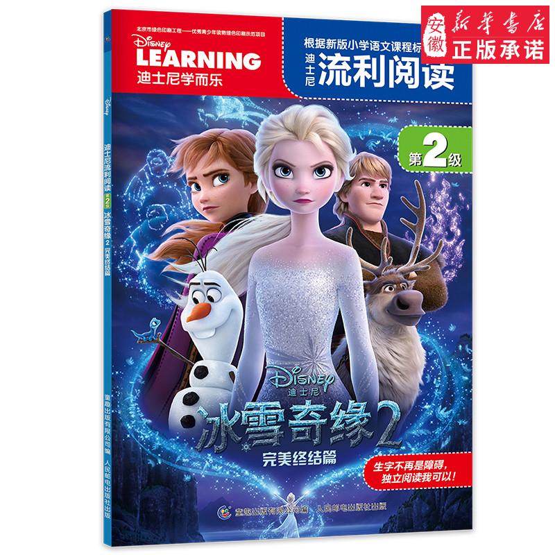 新书 冰雪奇缘故事书2 终结篇(电影后半段内容)迪士尼流利阅读幼儿园儿童读物绘本阅读亲子爱莎艾莎安娜公主书