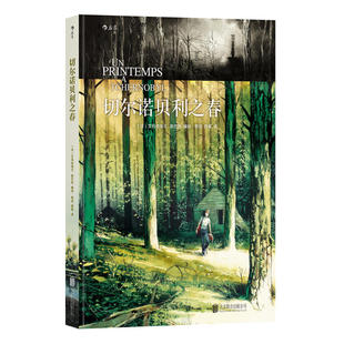 后浪官方正版 切 诺贝利之春 动漫欧漫美漫漫威DC法国人文漫画书籍 灾难类图像小说读物 福岛核记 切 诺贝利的悲鸣回忆反思