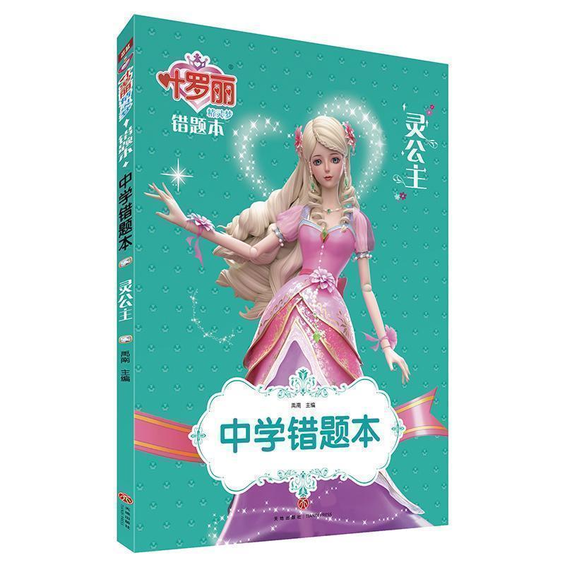 天地出版社 直营正版保障 假一赔十