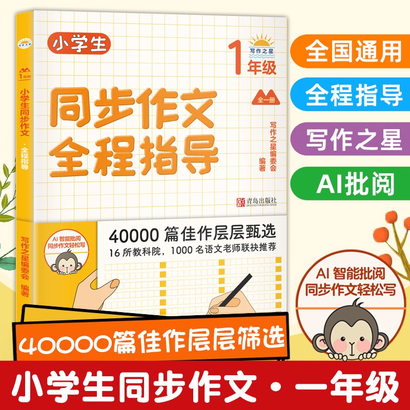 40000篇佳作层层甄选 一套能AI批阅的作文书
