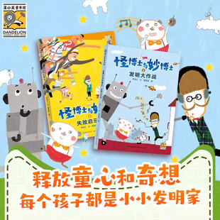 蒲公英童书馆 怪博士和妙博士 1和2 林世仁 三年级 怪博士与妙博士 小学生必读课外书阅读书籍 安徽新华书店旗舰店正版