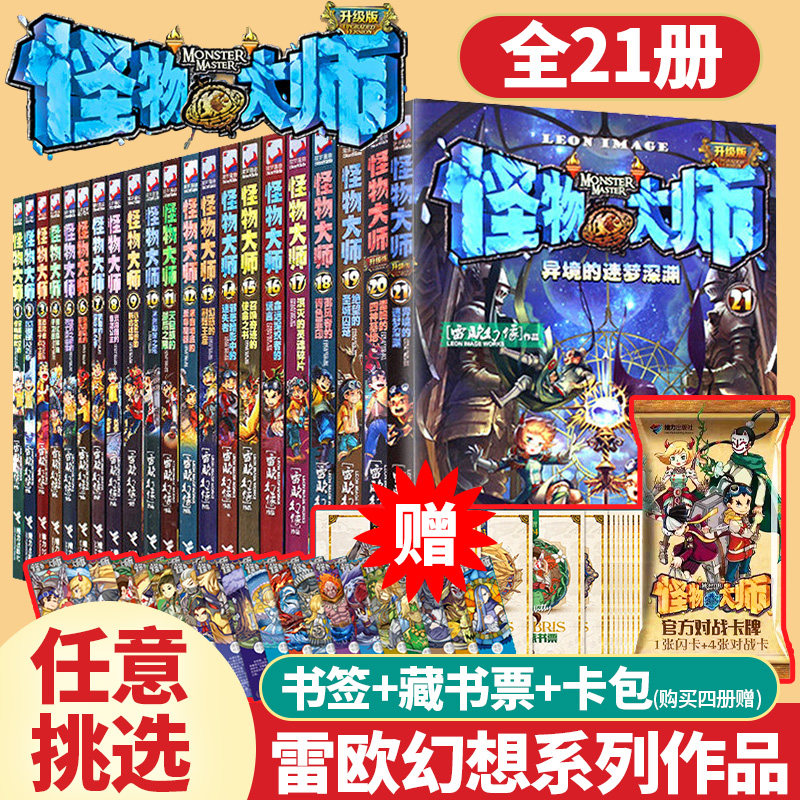 怪物大师全套21册不可思议事件簿墨多多三四五六年级小学生 课外阅读书籍儿童奇幻冒险漫画故事书9 12 15岁漫画小说查理里九世原版 领优惠券 购物更便宜 发现时尚