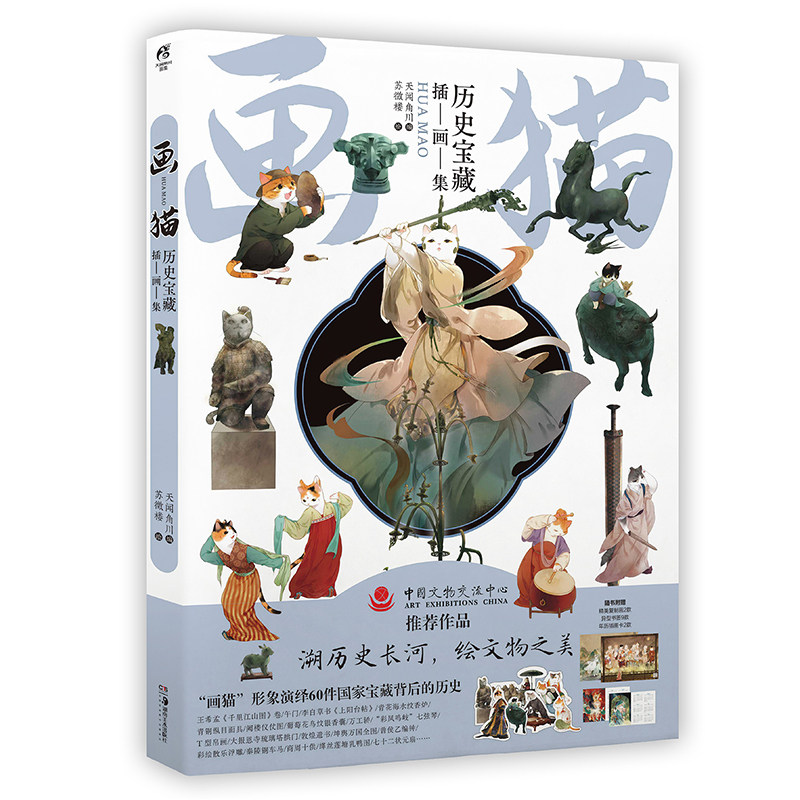 苏徵楼绘 以"画猫"形象,探寻 背后埋藏的历史记忆 猫拟人插画集动漫
