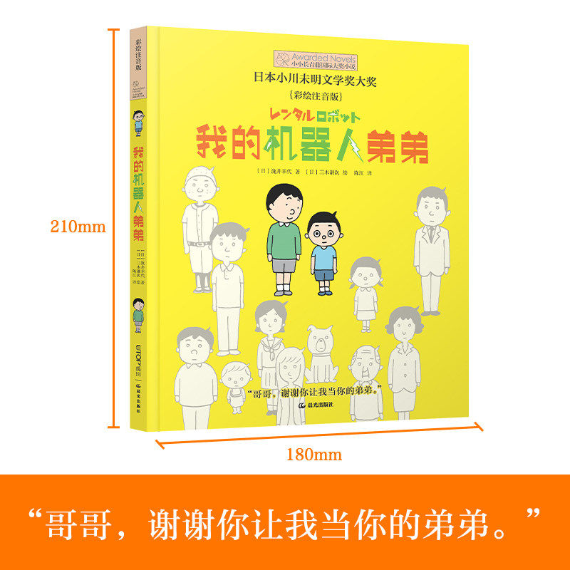 我的机器人弟弟彩绘注音版小小长青藤国际大奖小说书系第五辑AI机器人知识揭秘人工智能科普书籍泷井幸代一二年级小学生课外阅读,书籍/杂志/报纸,儿童文学,淘宝优惠券,粉丝福利购,淘宝优惠卷