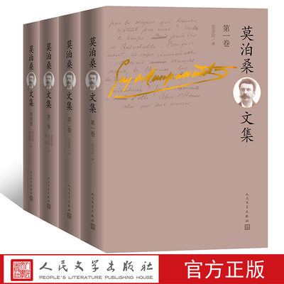 正版 莫泊桑文集全套装共4册法国莫泊桑著张英伦等译世界三大短篇小说匠 文学出版社名 译莫泊桑集中短篇小说长篇小说