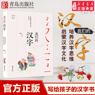 汉字解 汉字书 14岁亲子阅读儿童文学图书有故事 中国传统文化汉字文化幼儿启蒙书籍7 我们 汉字——任溶溶写给孩子