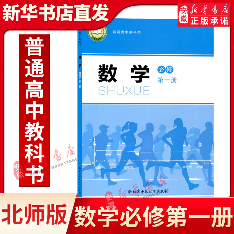北师大版数学必修第一册