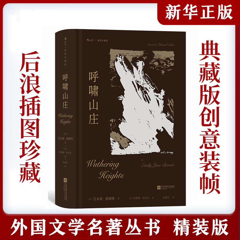 呼啸山庄艾米莉·勃朗特