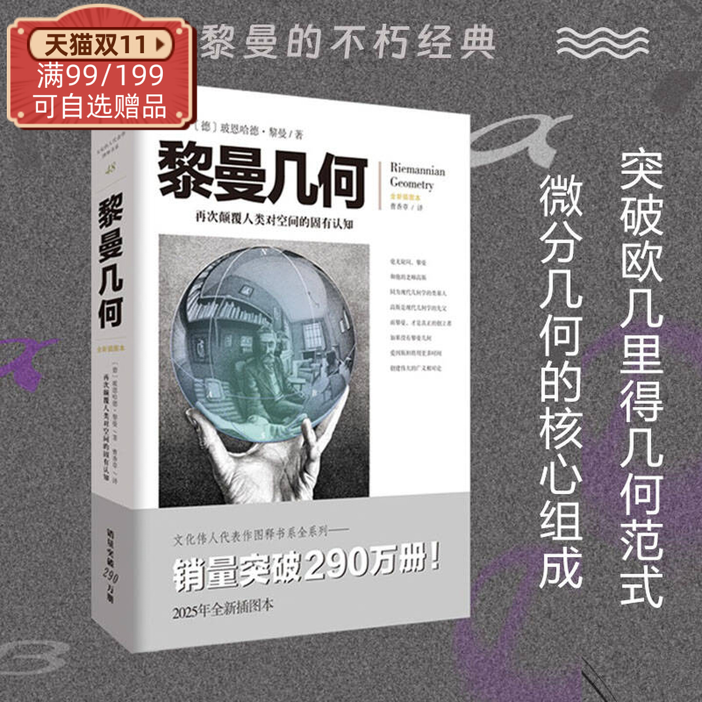 文化伟人系列《黎曼几何》玻恩哈德·黎曼著大学积分微分高等数学专业学习畅销经典自然科学数学几何学阿贝尔函数