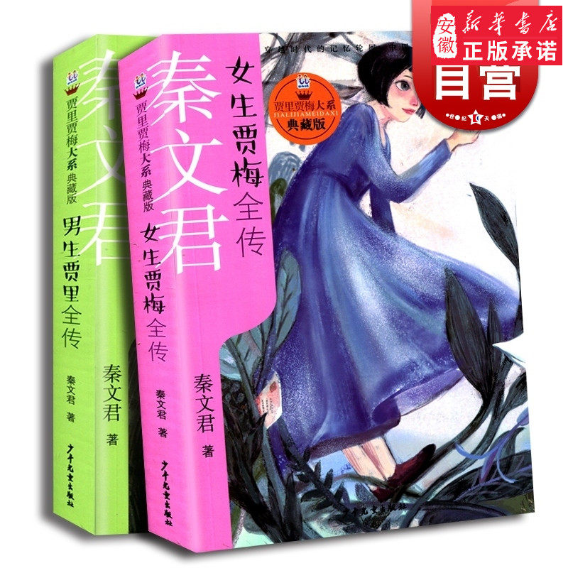 元 贾里贾梅大系典藏版