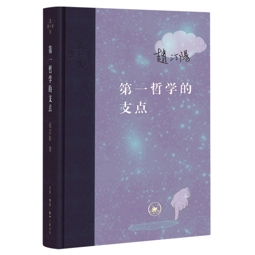 【官方正版】第一哲学的
