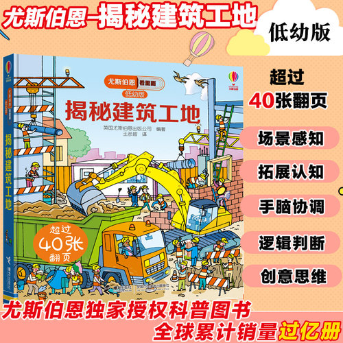 英国Usborne正版授权王牌科普立体