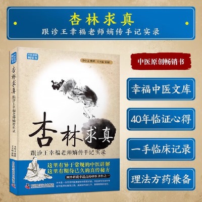 王幸福临证心悟系列丛书