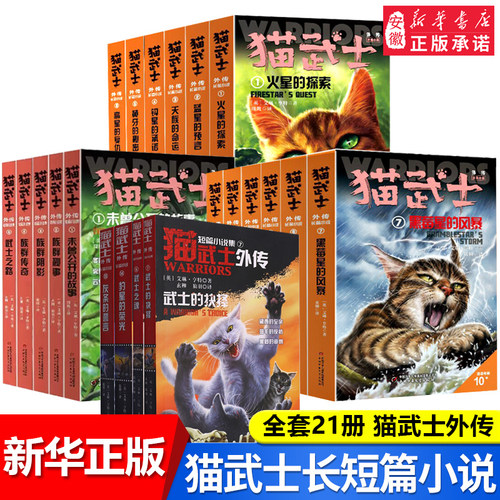 猫武士外传全套正版23册长篇小说