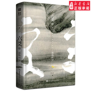 六爻（肆）Priest著 新增番外无删减 六爻实体书12345 priest的书默读大哥有匪镇魂 悬疑推理长篇青春文学玄幻言情畅销小说