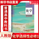 教材普通高中课本教科书 化学反应原理人教版 高中化学选修一1新版 高中化学选择性必修1 社正版 人民教育出版