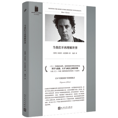 当我们不再理解世界短经典