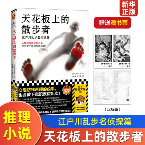 天花板悬疑推理心理侦探