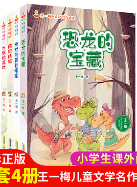 王一梅儿童文学名作精选（套装4册）木偶的森林 雨街的猫 米粒和蓝色眼泪 恐龙的宝藏 6-12岁四五六年级小学生课外阅读书儿童文学
