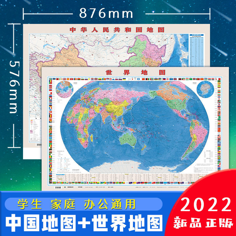 2022年新版中国地图和世界地图 挂图墙贴 大尺寸高清地图 初中生初高中生行政版挂墙覆膜 水版 办公室教室学生地图墙贴高性价比高么？