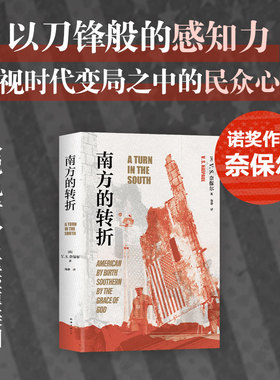 南方的转折 V.S.奈保  2022新版 诺贝 文学奖得主看 ，预言再现，常读常新 新经典