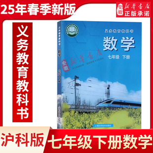 2026年春季新版七年级下册数学课本沪科版教材教科书上海科学技术出版