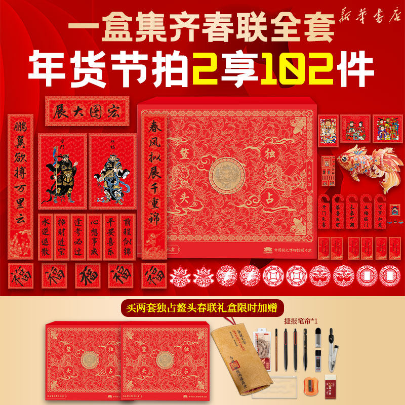 【买二送一】对联春联2026年新款新华书店状元春节礼盒团购高档,节庆用品/礼品,对联,淘宝优惠券,粉丝福利购,淘宝优惠卷
