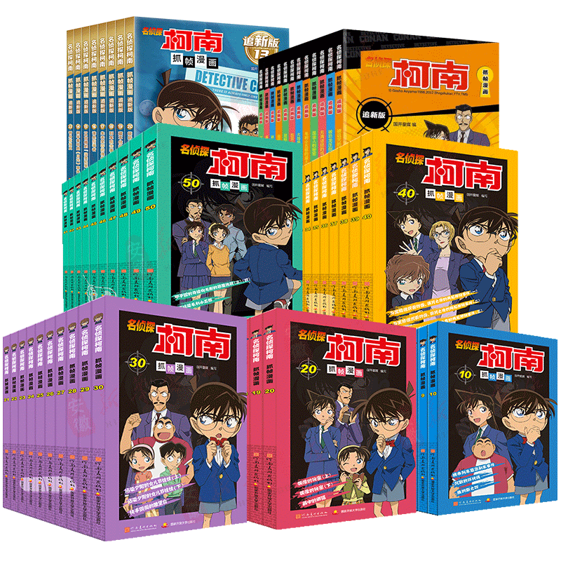 名侦探柯南漫画书全80册全彩抓帧