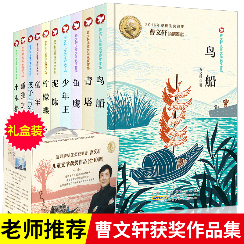 礼盒装曹文轩系列儿童文学获奖作品全套10册正版包邮经典名著书籍三四五六年级小学生课外阅读的书8-9-10-12周岁小说畅销图书-封面