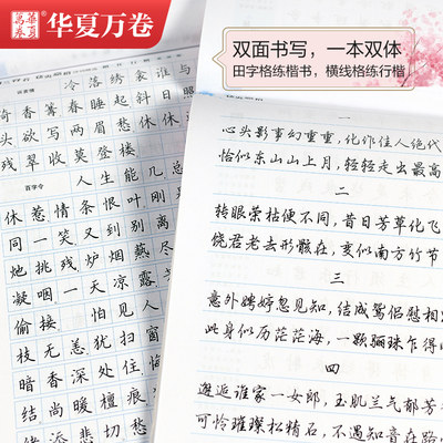 楷书 行楷-纳兰容错仓央嘉诗词精选赏读版