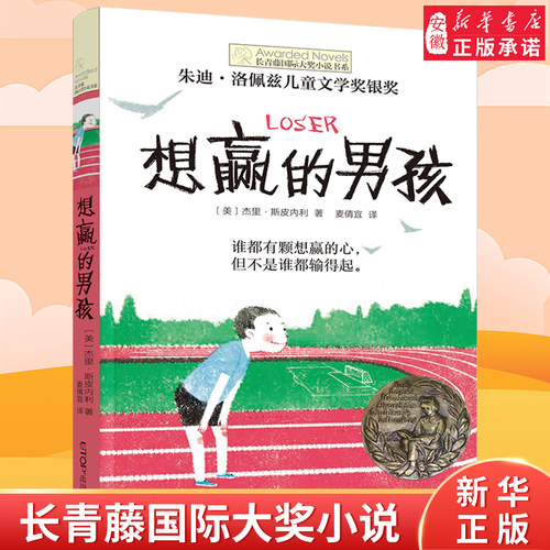 男孩长青藤国际大奖小说书系