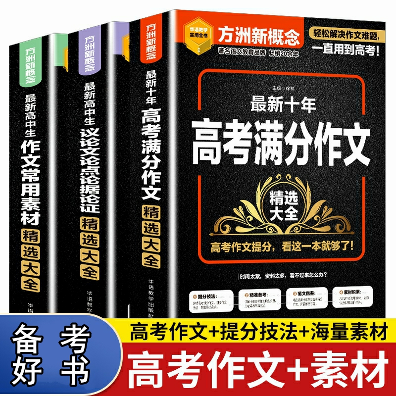 高中高考通用作文写作指导