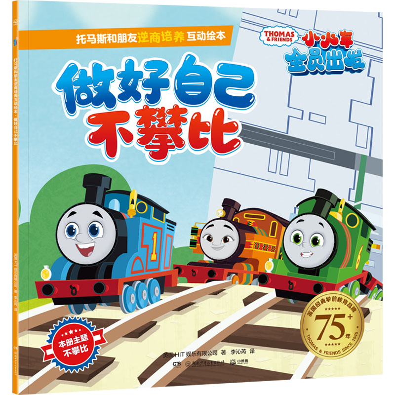 【新华文轩】托马斯和朋友