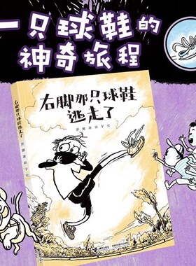 右脚那只球鞋逃走了 外星人高速公路休息站 老奶奶捡到了十二只小老虎猫彭懿田宇力作3-6岁幼儿童绘本宝宝图画书籍小学生课外阅读