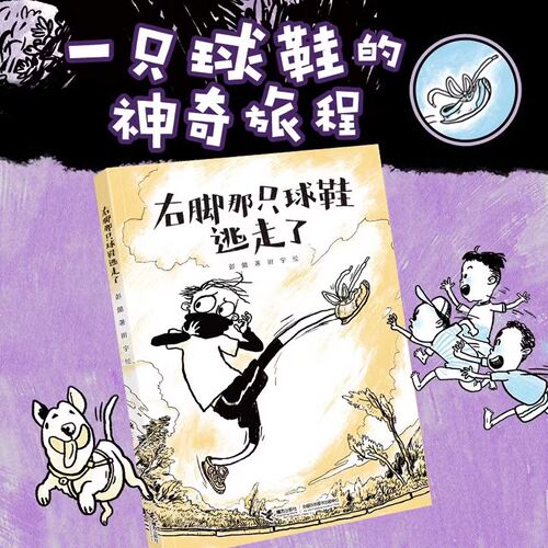 右脚那只球鞋逃走了 外星人高速公路休息站 老奶奶捡到了十二只小老虎猫彭懿田宇力作3-6岁幼儿童绘本宝宝图画书籍小学生课外阅读